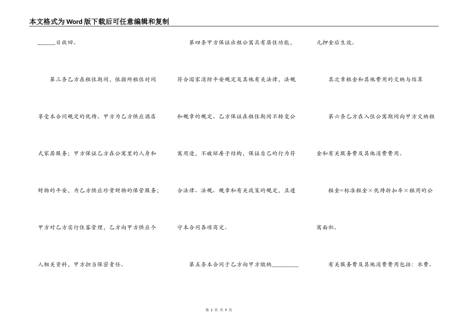 宾馆房间出租合同范本_第2页