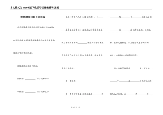 宾馆房间出租合同范本