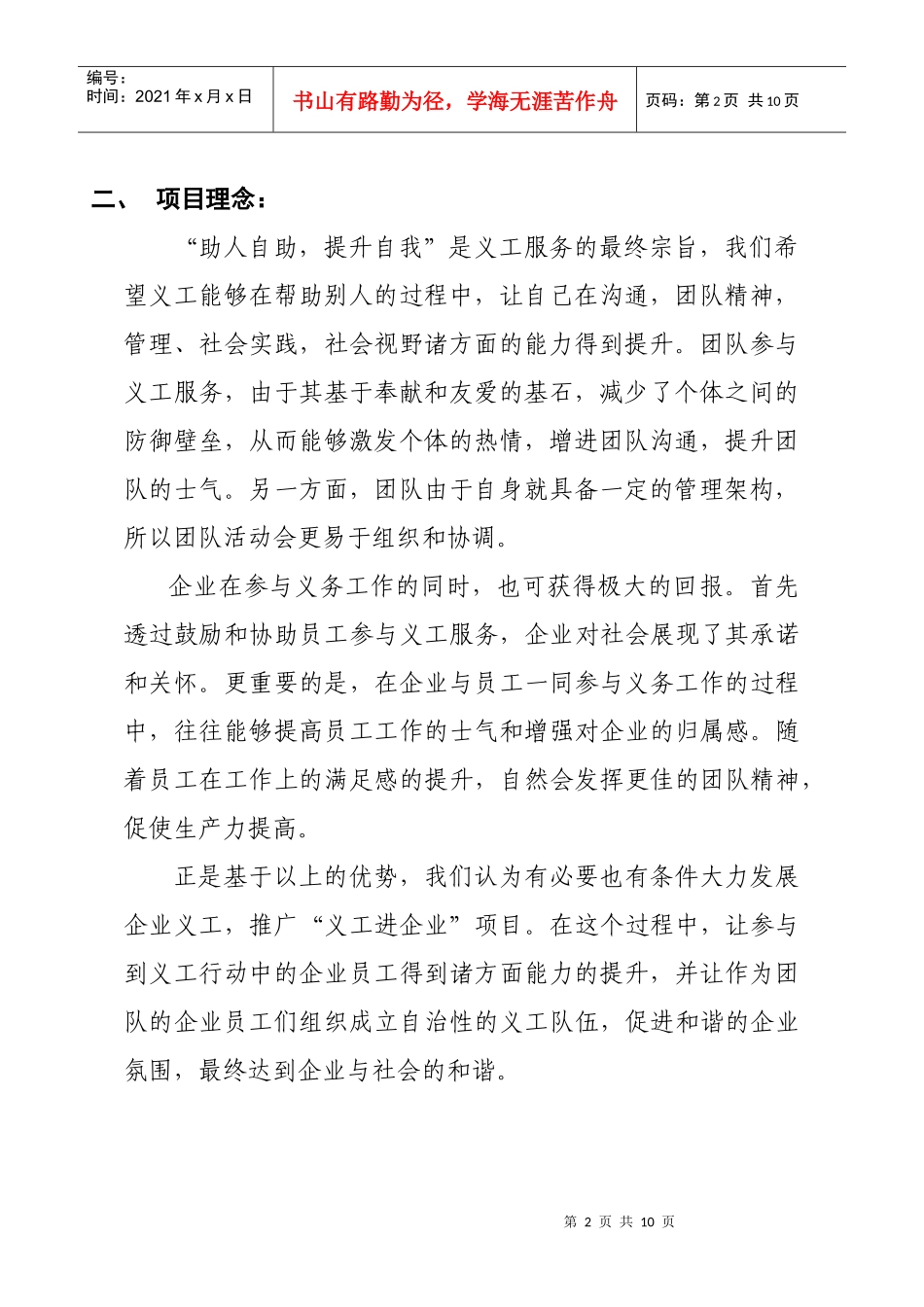 义工进企业计划书_第2页