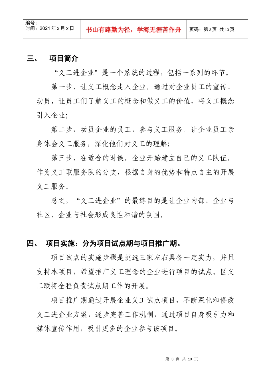 义工进企业计划书_第3页