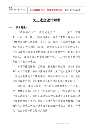 义工进企业计划书