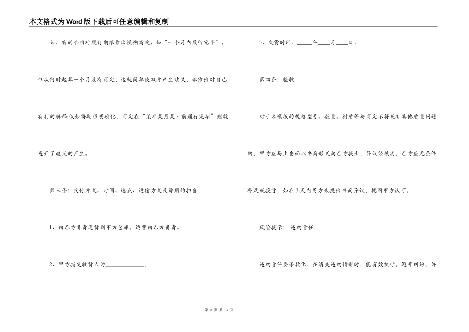 5篇实用木材贸易合同范本_第3页