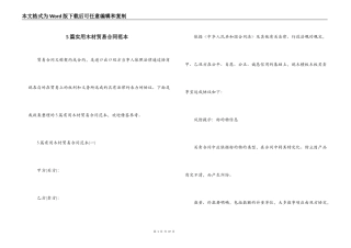 5篇实用木材贸易合同范本