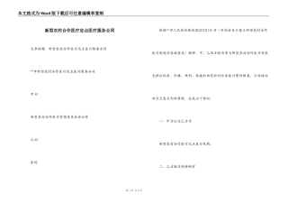 新型农村合作医疗定点医疗服务合同