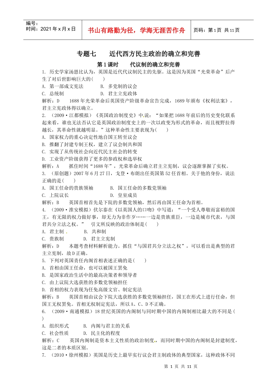 二轮专题精练：必修1专题七 近代西方民主政治的确立与发展(含详细_第1页