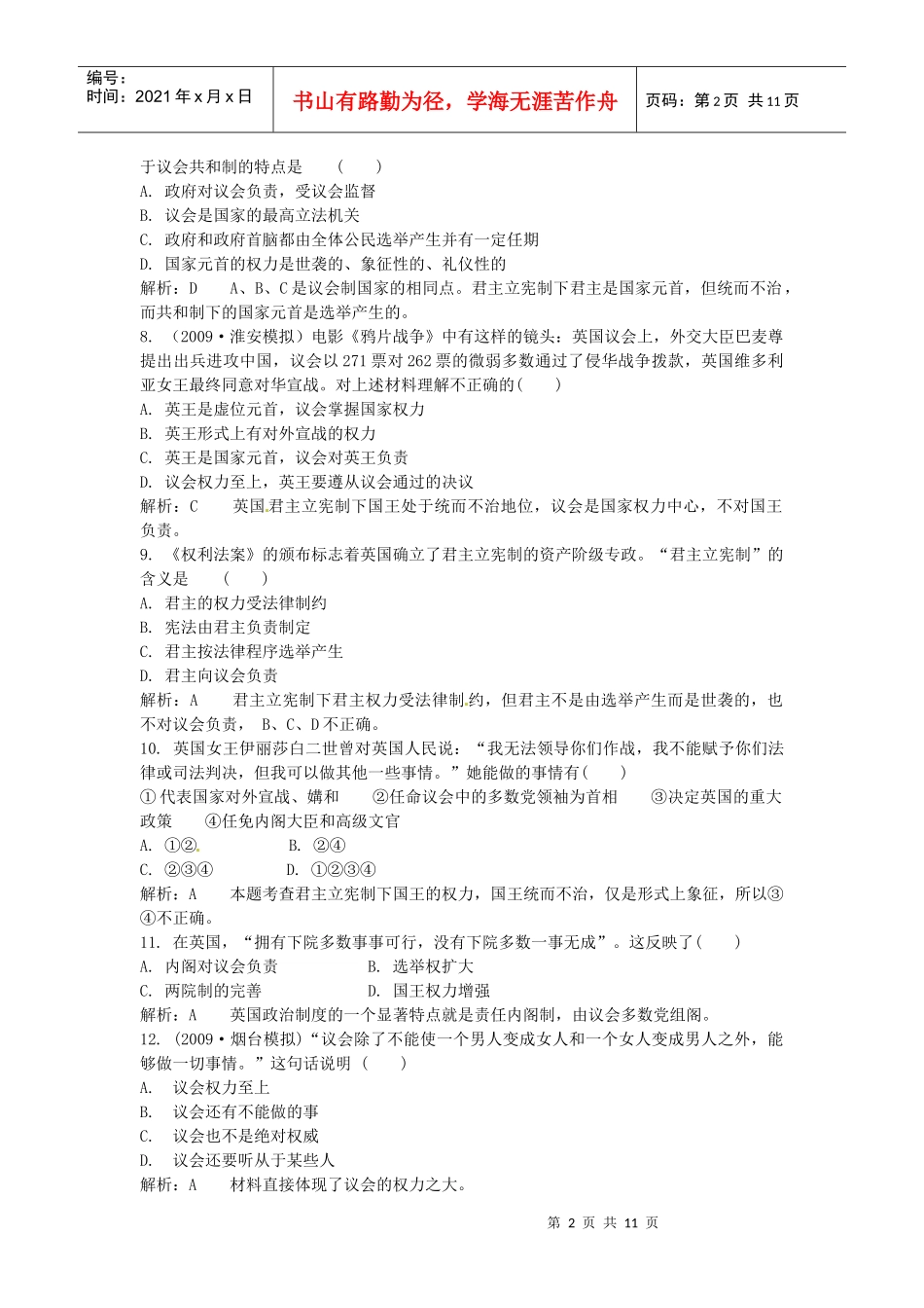 二轮专题精练：必修1专题七 近代西方民主政治的确立与发展(含详细_第2页