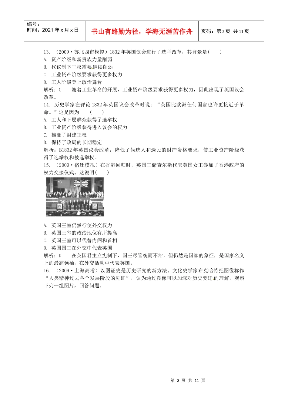 二轮专题精练：必修1专题七 近代西方民主政治的确立与发展(含详细_第3页