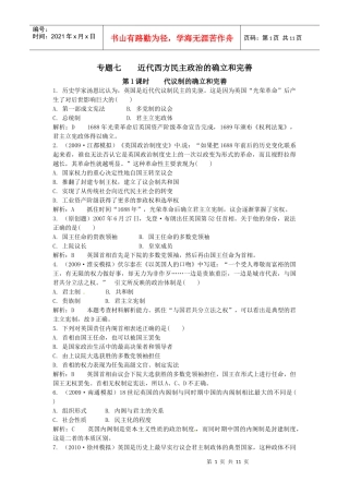 二轮专题精练：必修1专题七 近代西方民主政治的确立与发展(含详细