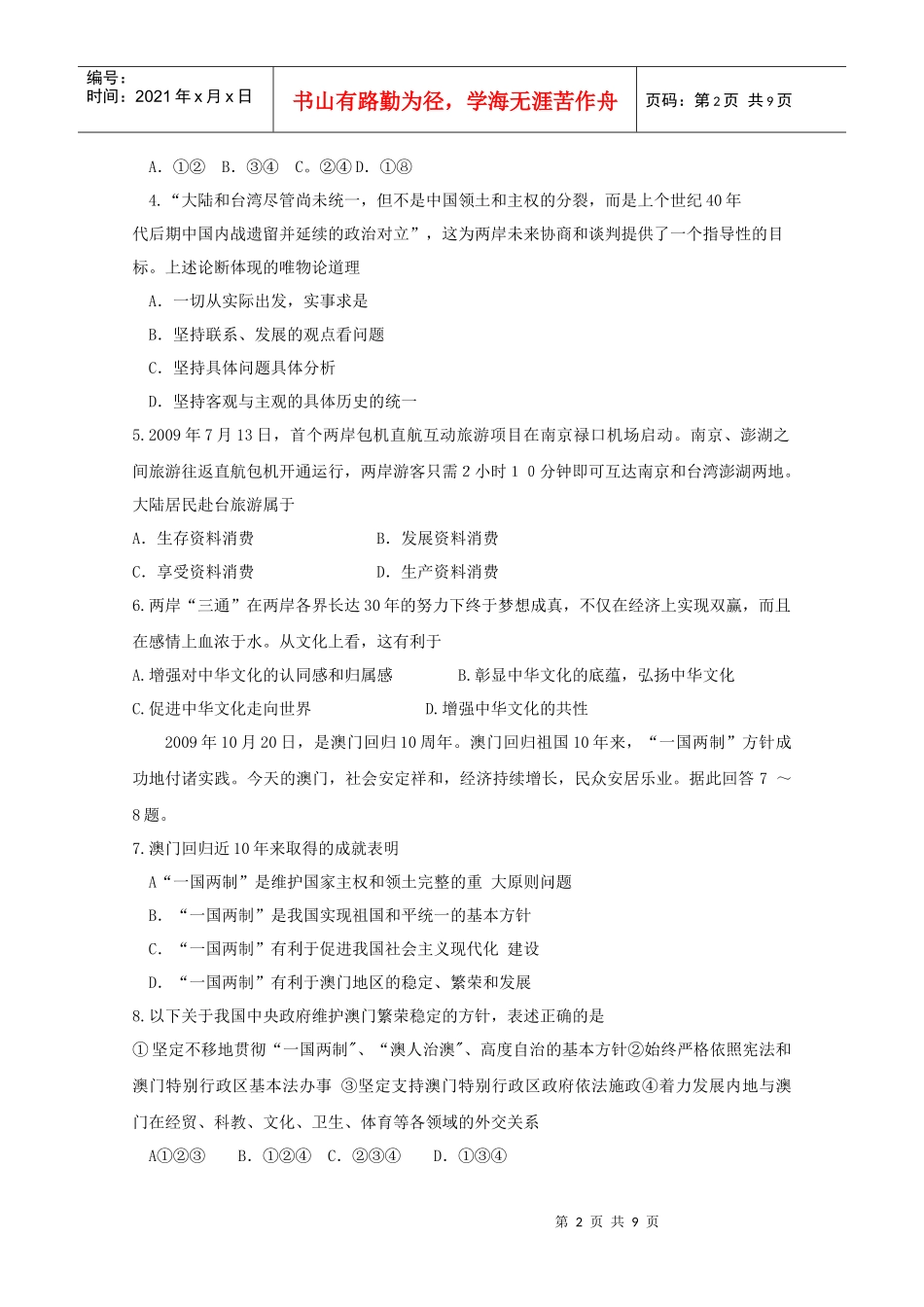 二轮复习政治热点试题(7)：加强两岸经贸文化交流开创和平发展新_第2页