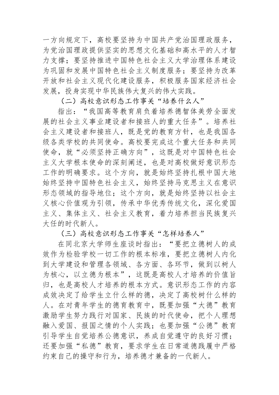 关于新时代高校意识形态工作高质量建设研究报告_第2页