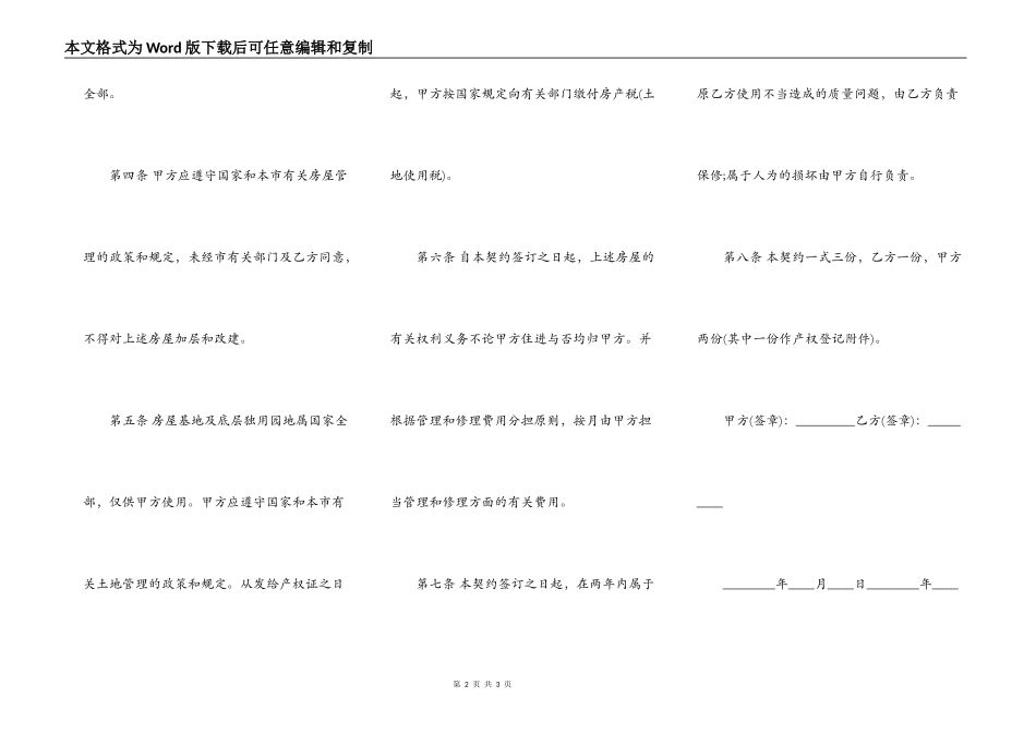 标准版房屋买卖合同（范文）_第2页