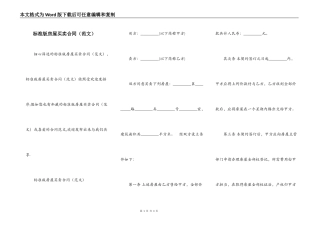 标准版房屋买卖合同（范文）