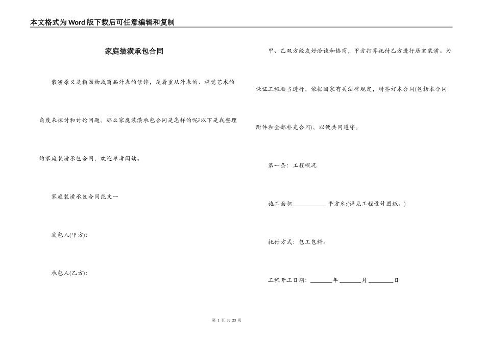 家庭装潢承包合同_第1页