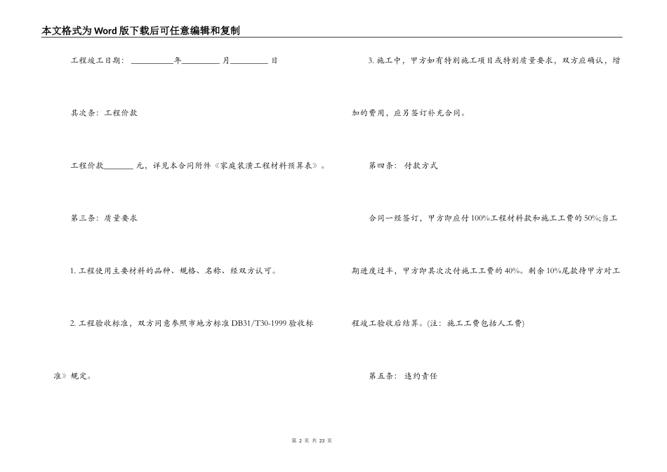 家庭装潢承包合同_第2页