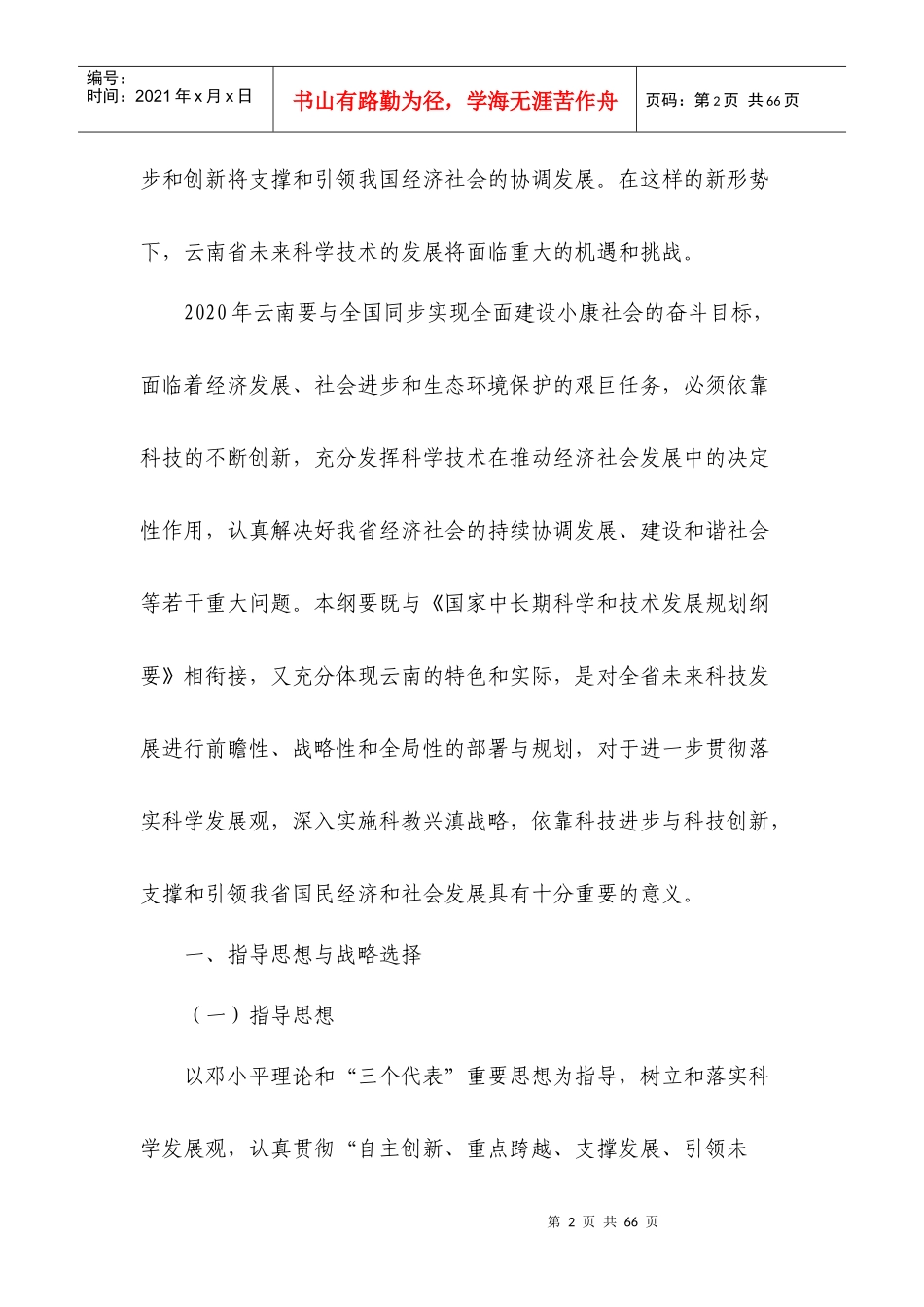 云南省中长期科学和技术发展规划纲要_第2页