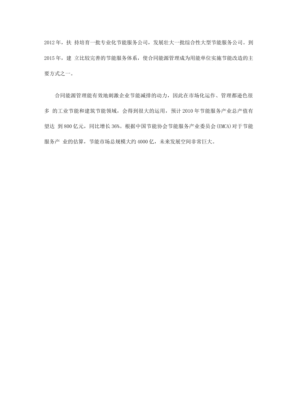 合同能源管理模式_第2页