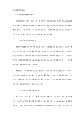 合同能源管理模式