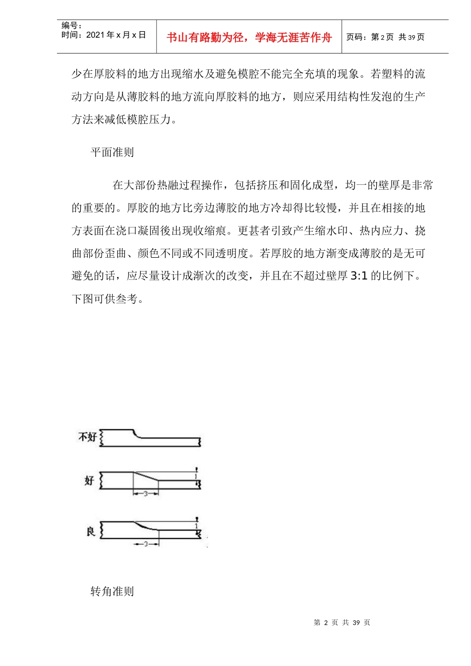 产品结构设计准则壁厚篇(doc 35)_第2页