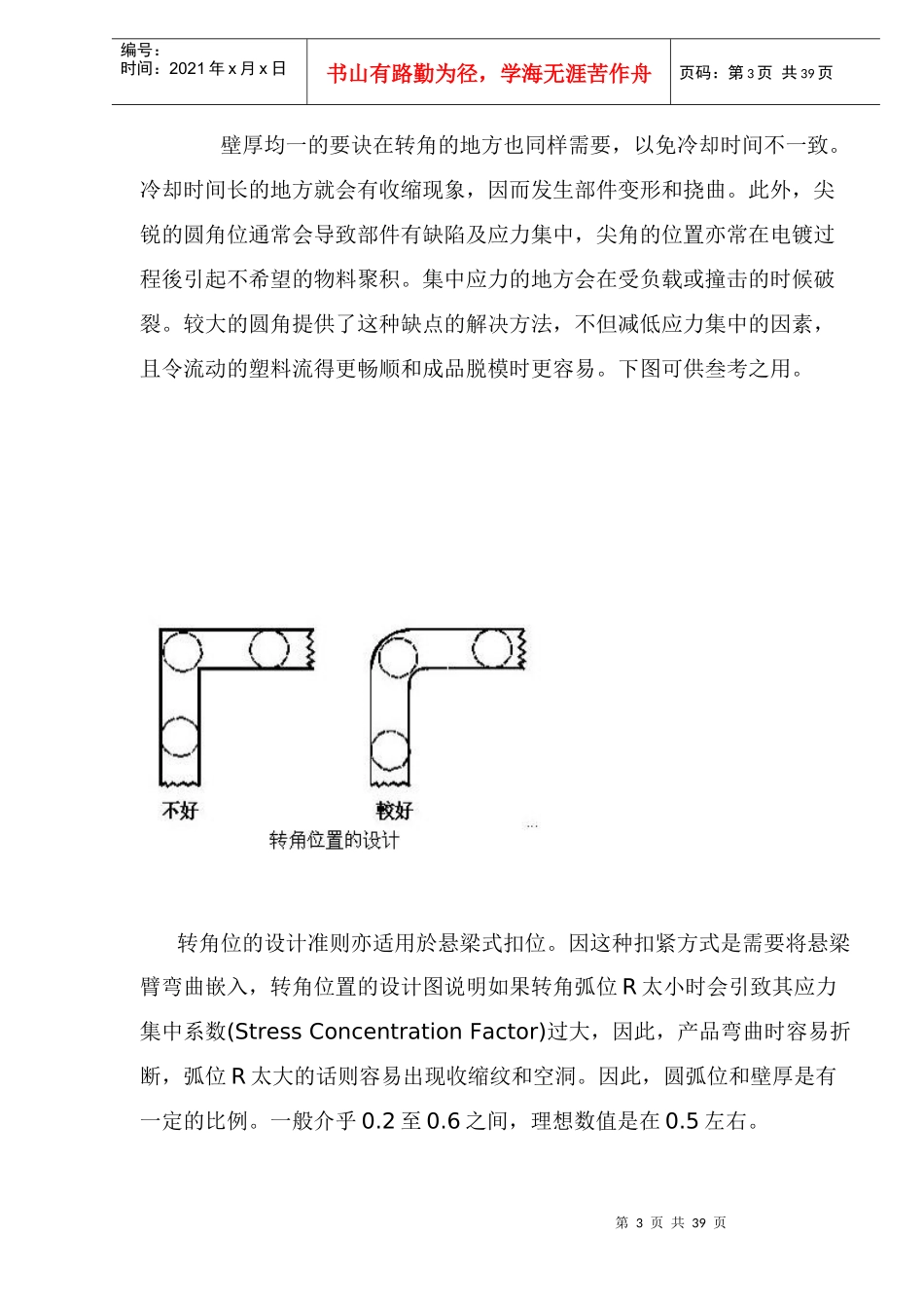 产品结构设计准则壁厚篇(doc 35)_第3页