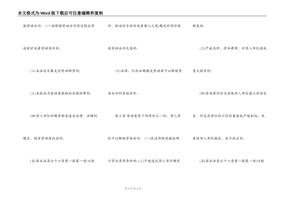 解除劳动合同书范本_第2页