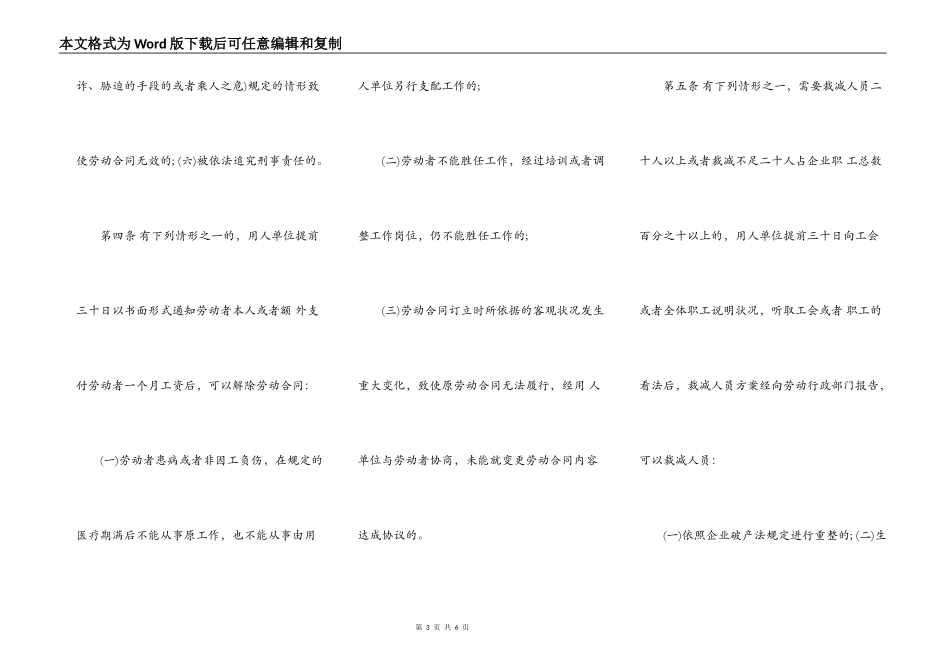解除劳动合同书范本_第3页