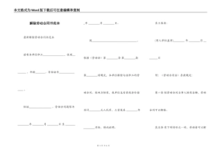 解除劳动合同书范本