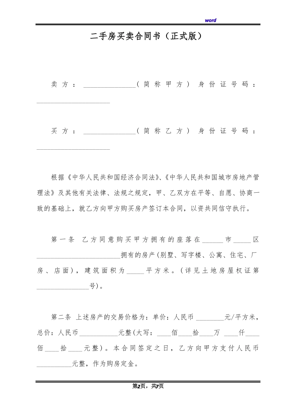 二手房买卖合同书_第2页