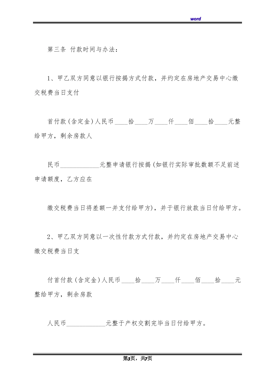 二手房买卖合同书_第3页