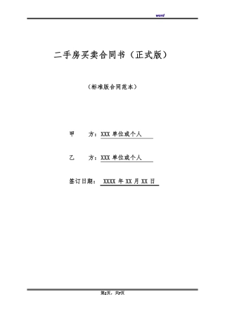 二手房买卖合同书