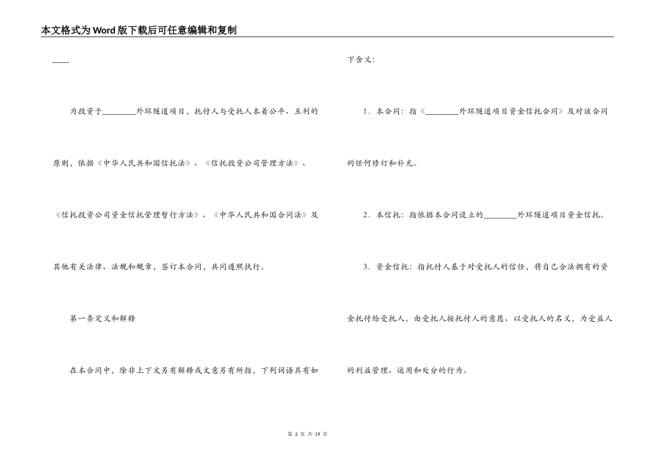 隧道项目资金信托合同_第2页