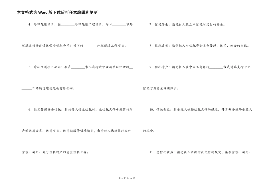 隧道项目资金信托合同_第3页
