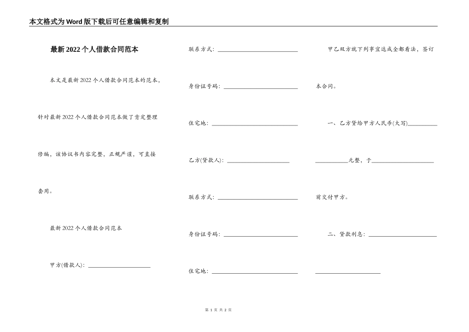 最新2022个人借款合同范本_第1页
