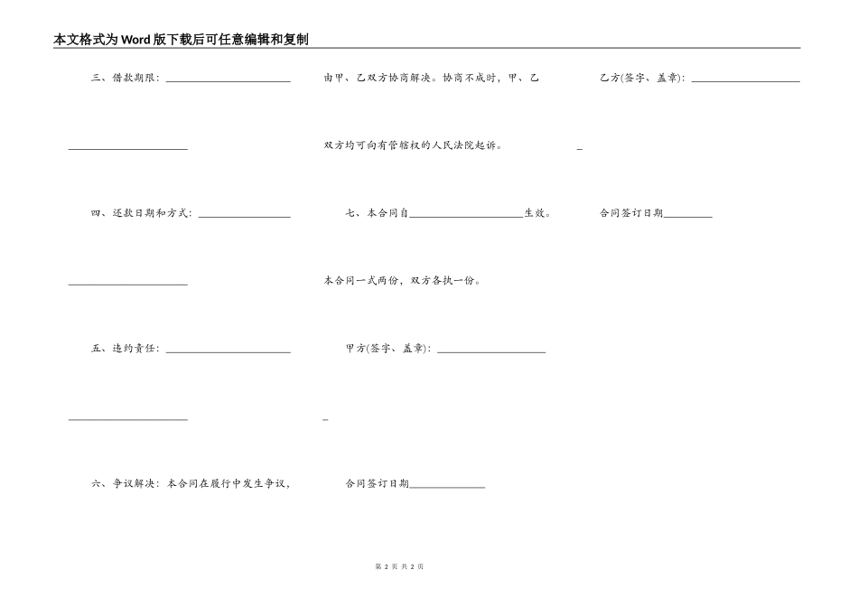 最新2022个人借款合同范本_第2页