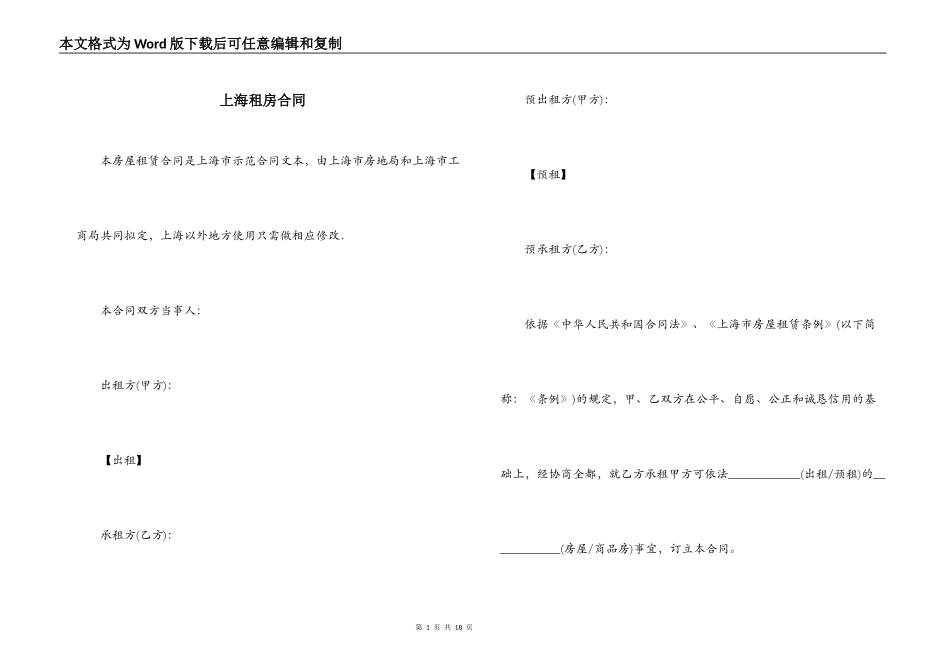 上海租房合同_第1页