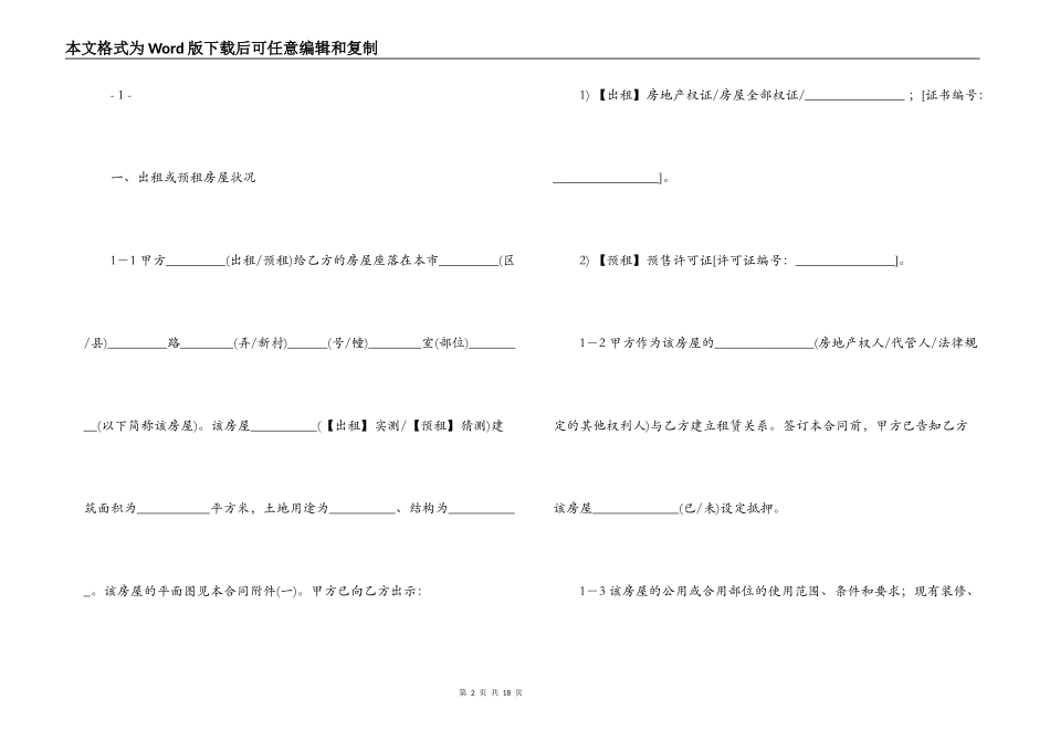 上海租房合同_第2页