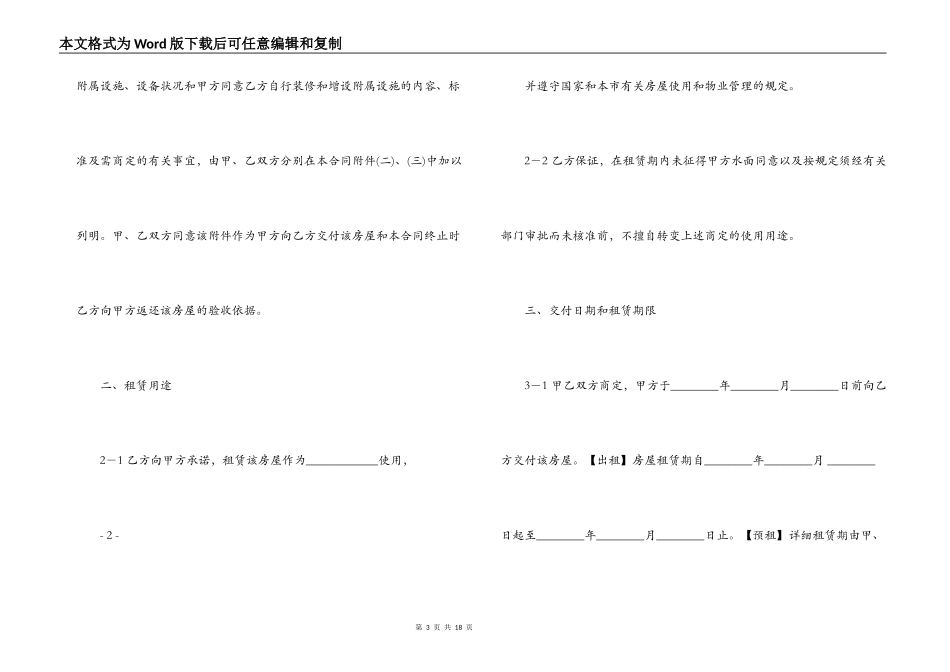 上海租房合同_第3页
