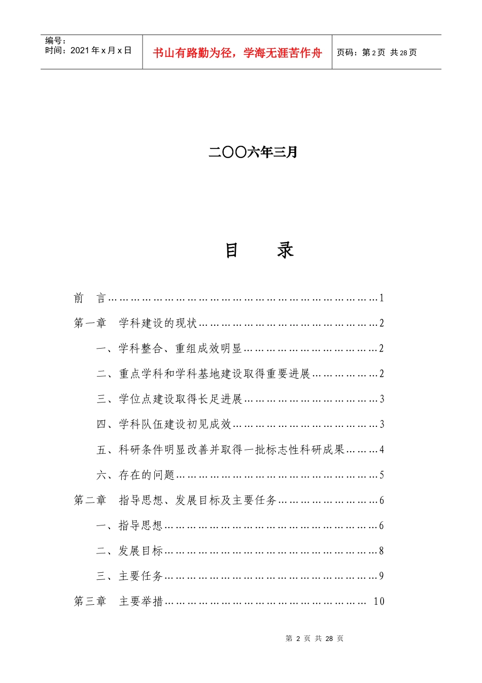 云南大学“十一五”学科建设与发展规划(修改稿)_第2页