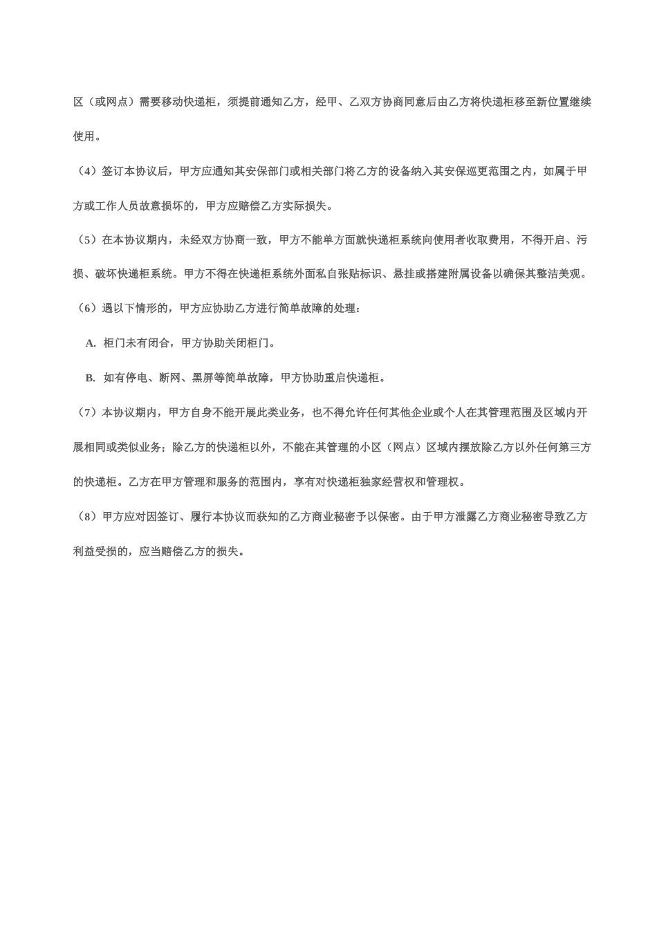快递柜协议合同_第3页