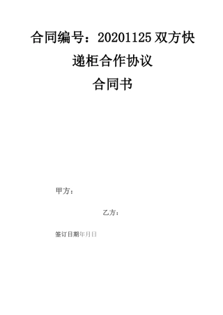 快递柜协议合同