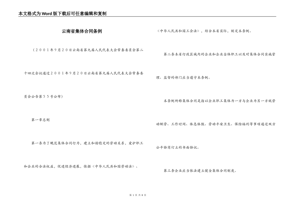 云南省集体合同条例_第1页