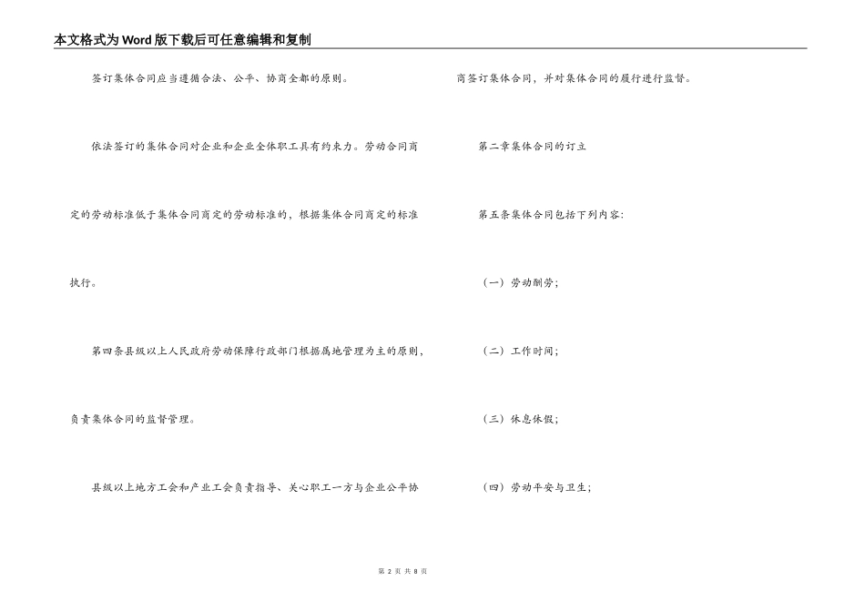 云南省集体合同条例_第2页