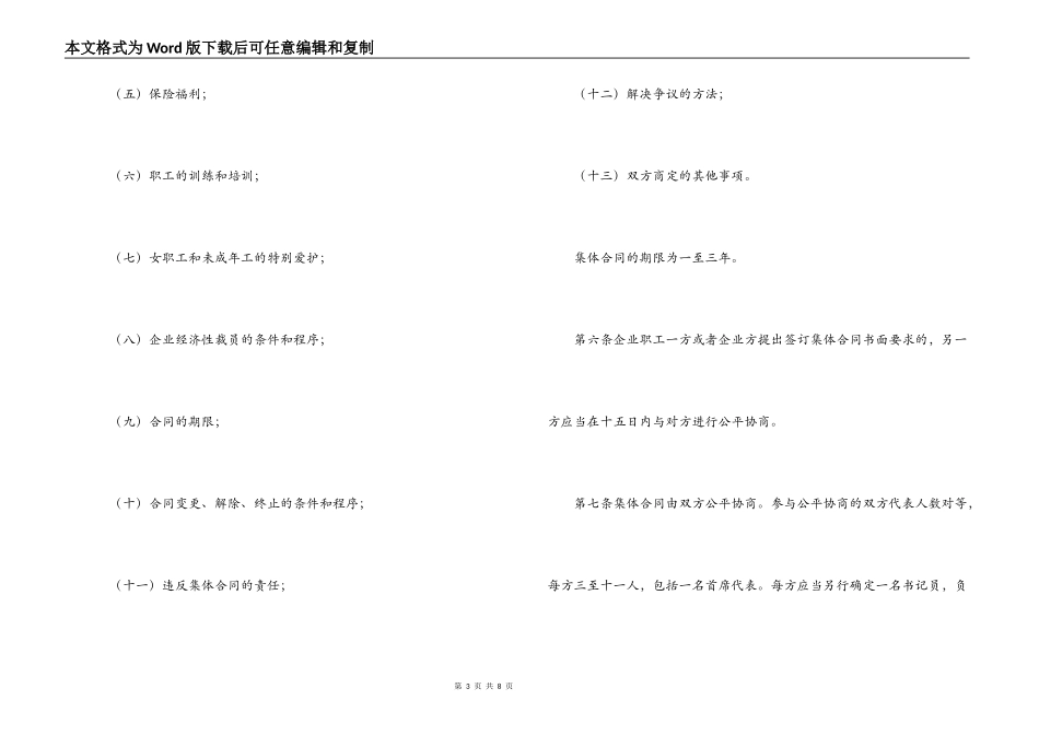 云南省集体合同条例_第3页