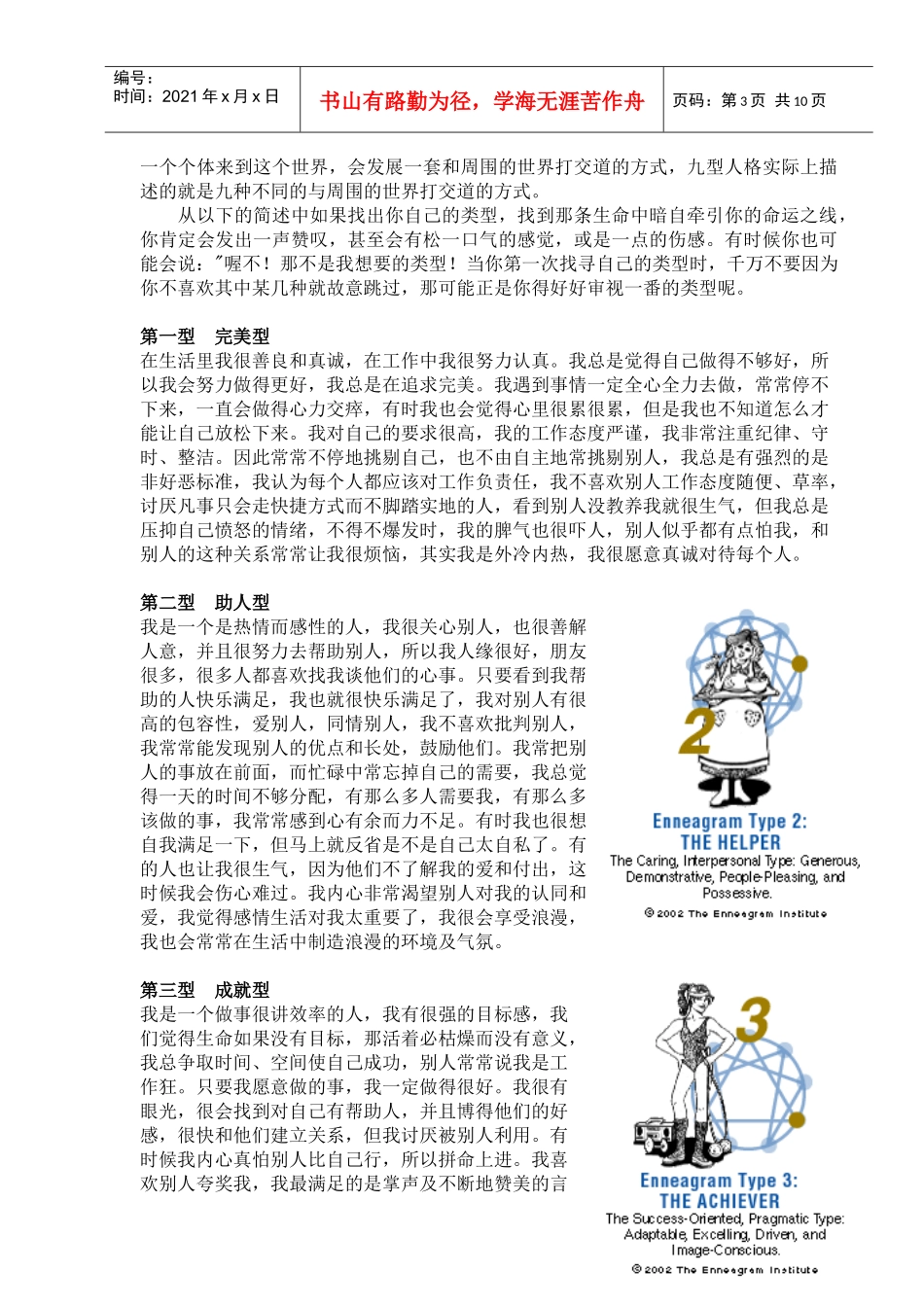 九型人格介绍_第3页