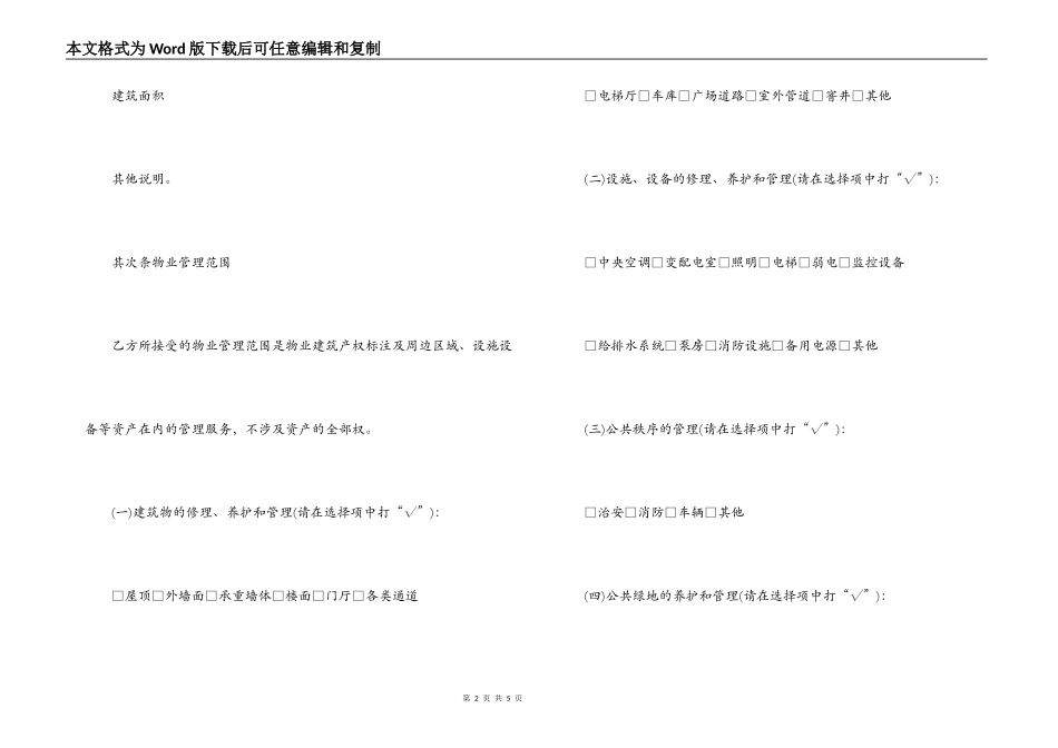 简单前期物业服务合同_第2页