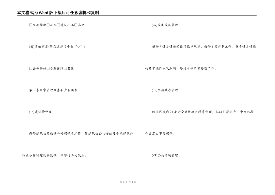 简单前期物业服务合同_第3页