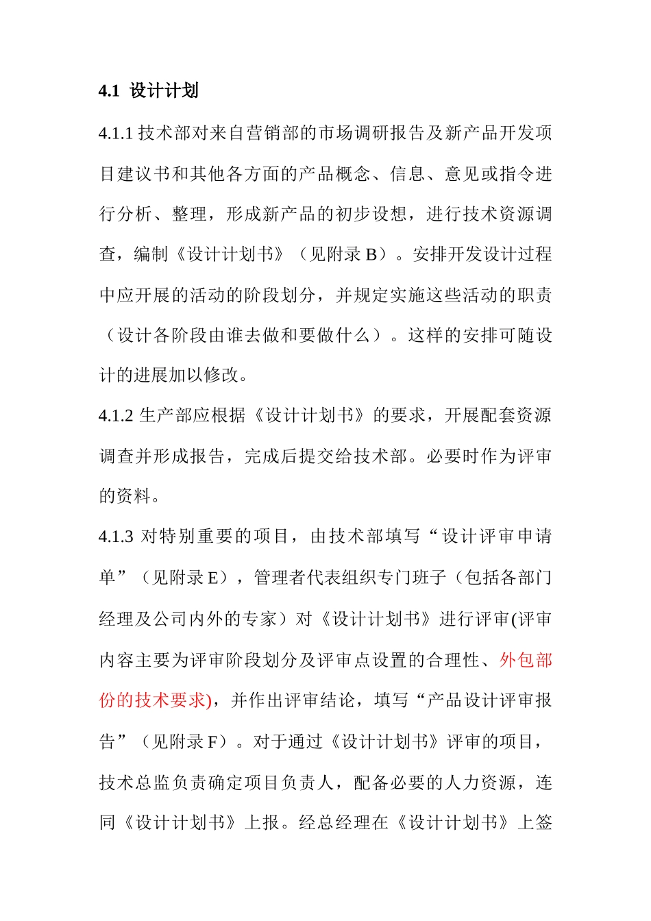 产品开发设计程序_第2页