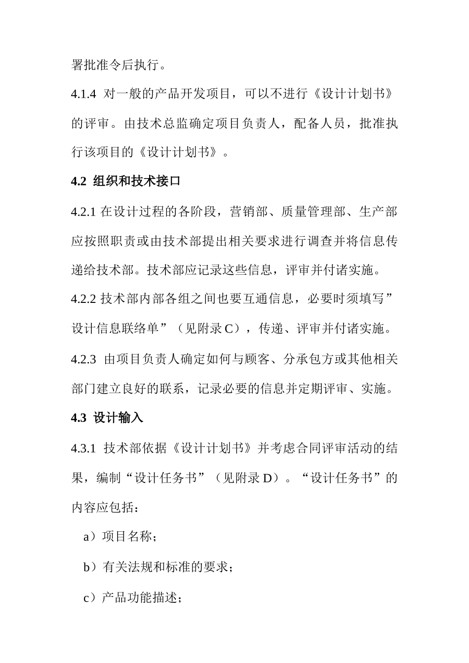 产品开发设计程序_第3页