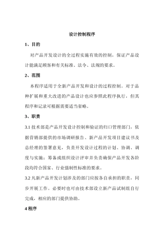 产品开发设计程序