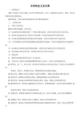 合同的定义及分类