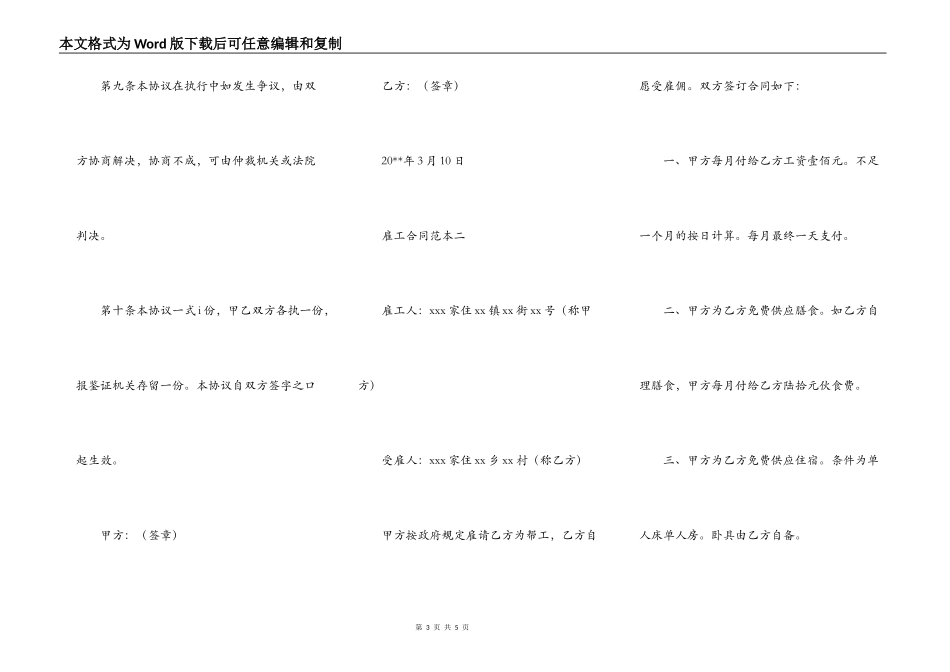 雇工合同范本_第3页